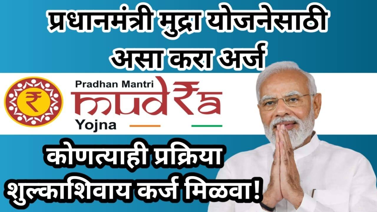 Mudra Loan