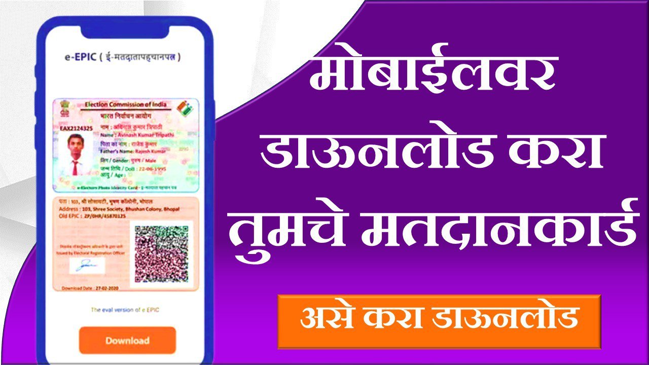 voter-id-card-online-download