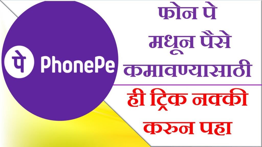 earn money from Phonepe