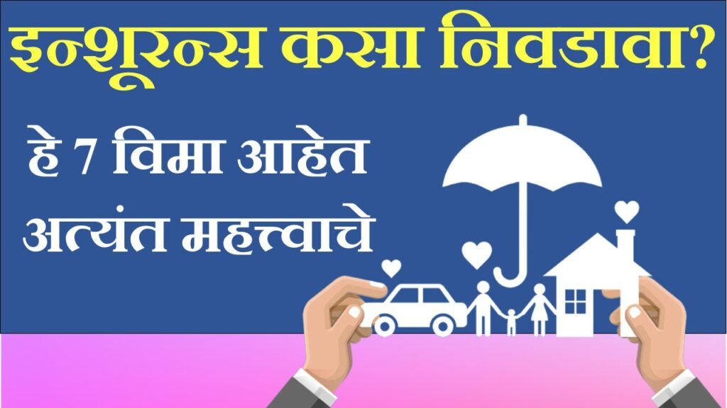 How to choose Insurance plan