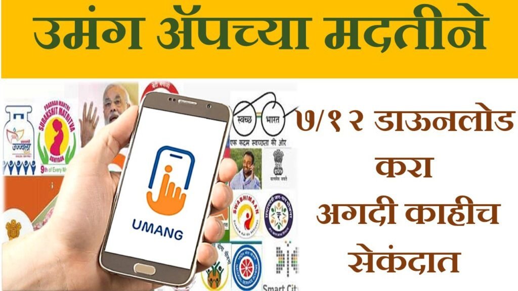 Umang App 7/12 download