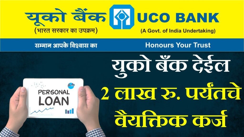 UCO Bank Loan Scheme 2023