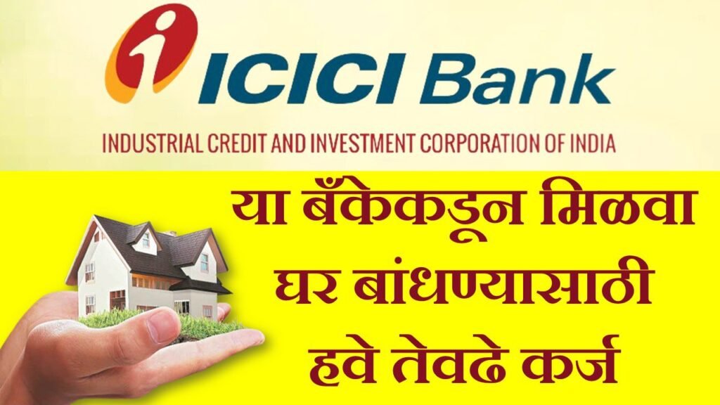ICICI bank home loan 2023