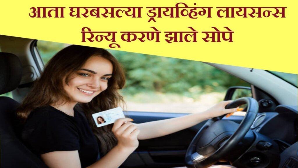 Driving License Renewal Online