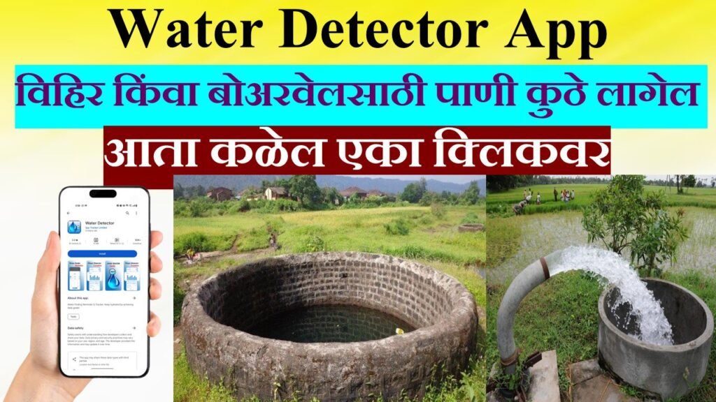 Water Detector App