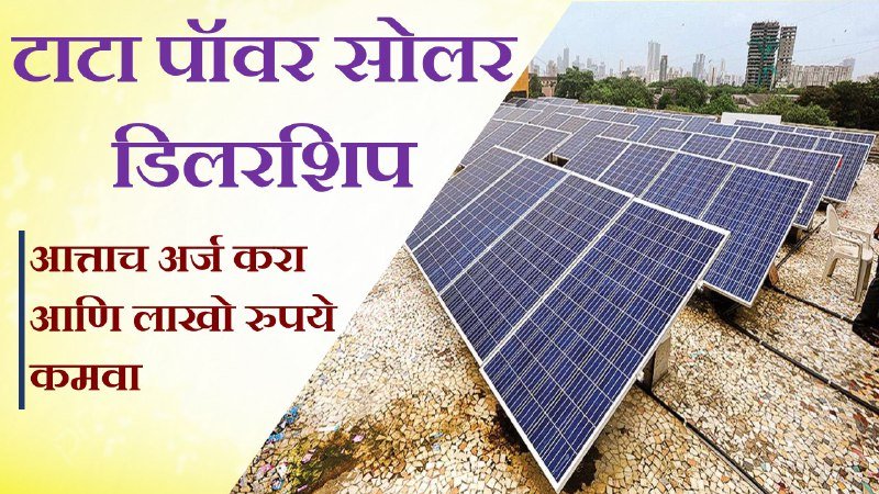 Tata Power Solar Dealership