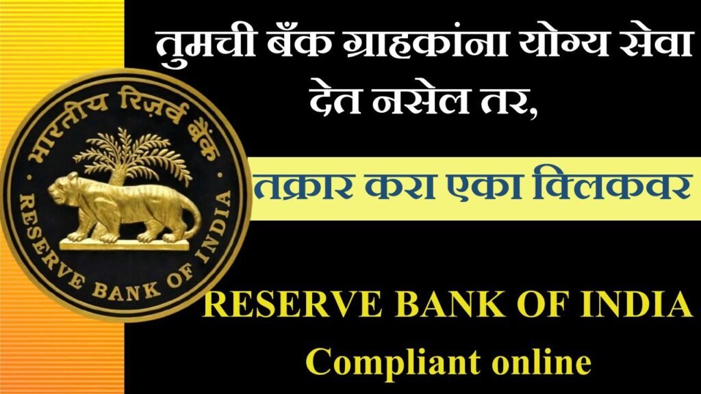 RESERVE BANK Complaint Online