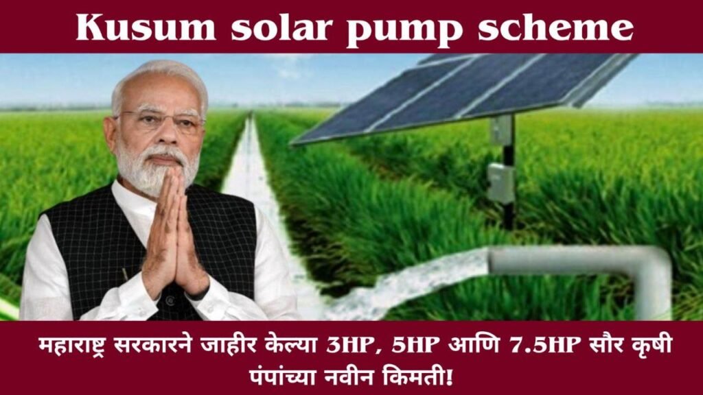 Kusum solar pump scheme