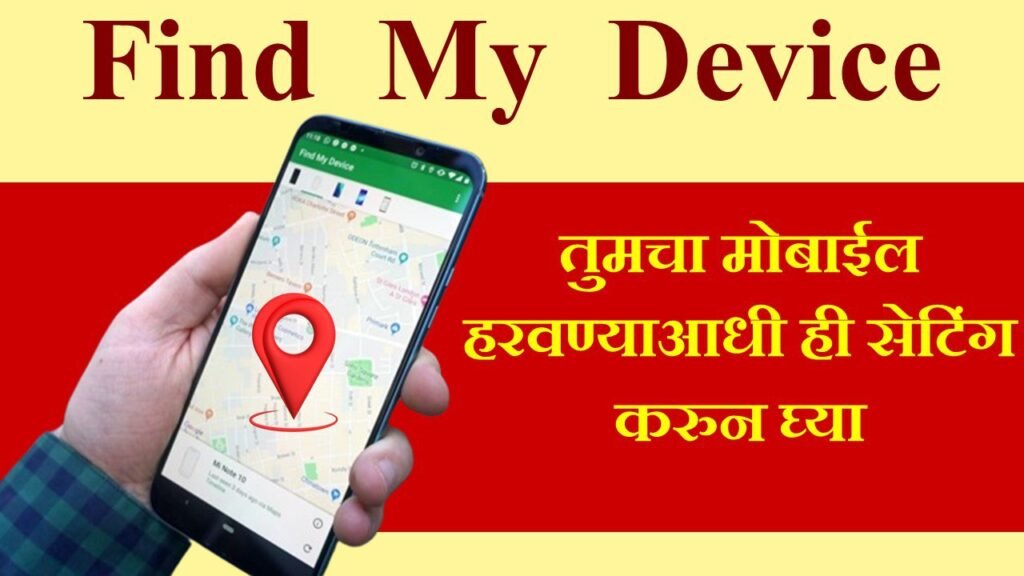 Track your mobile using find my device app