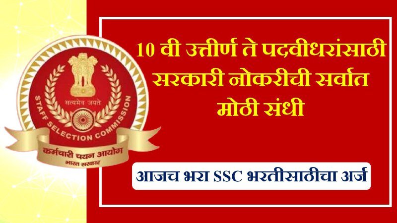 SSC Selection Posts Bharti 2024