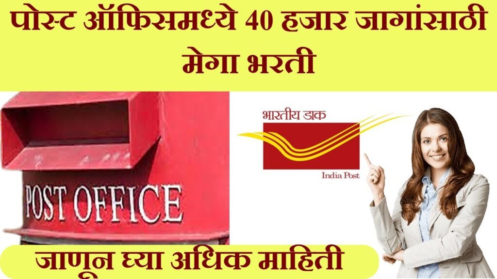 Indian Post Office Bharti 2024