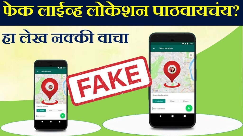How to send fake live location in WhatsApp