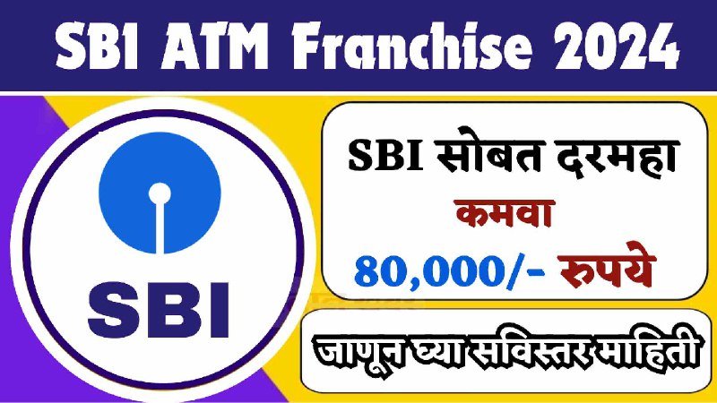 SBI ATM Franchise