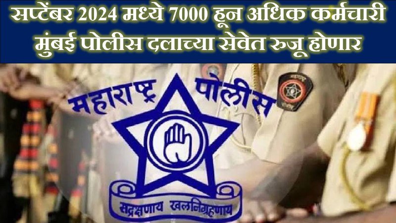 Police Recruitment 2024