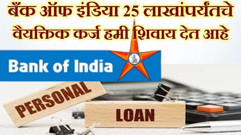 Bank of India Personal Loan