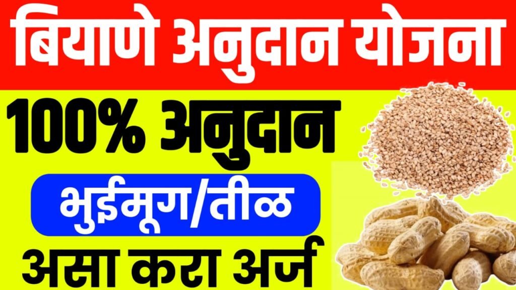 Mahadbt Seed Subsidy