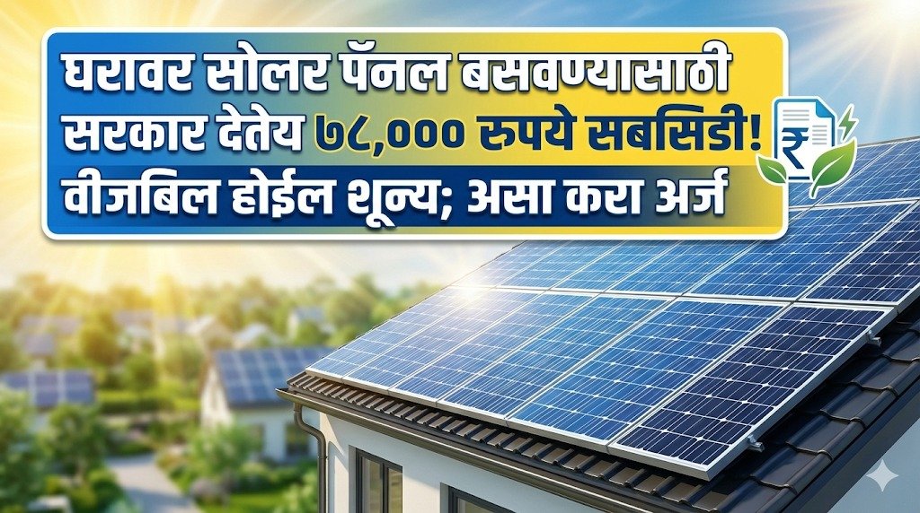 PM Surya Ghar Yojana