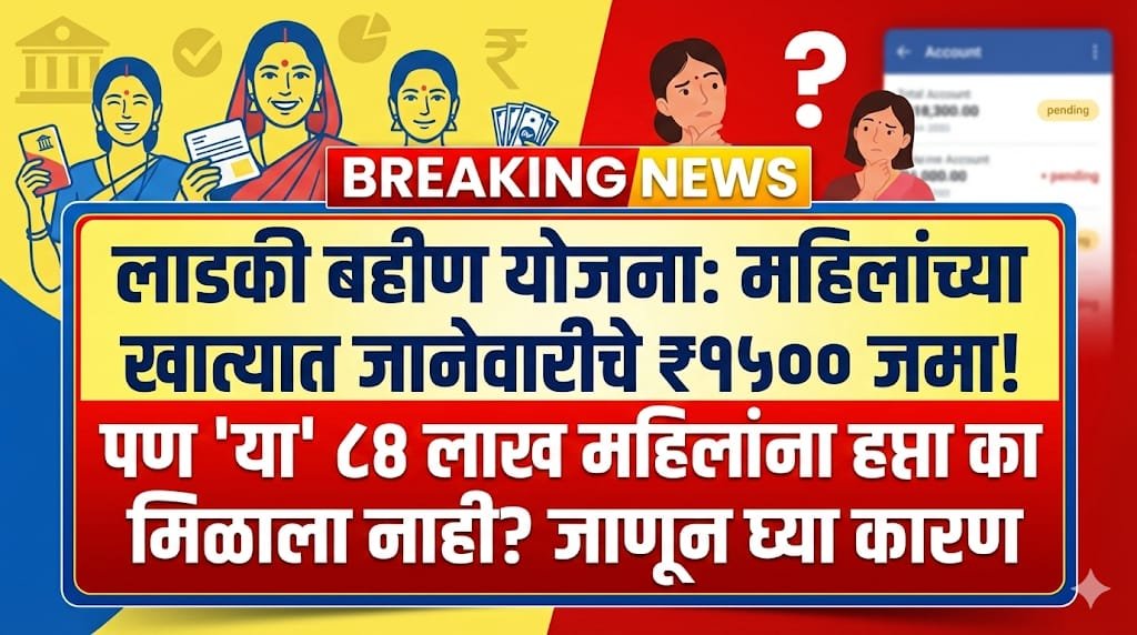 Ladki bahin yojna update